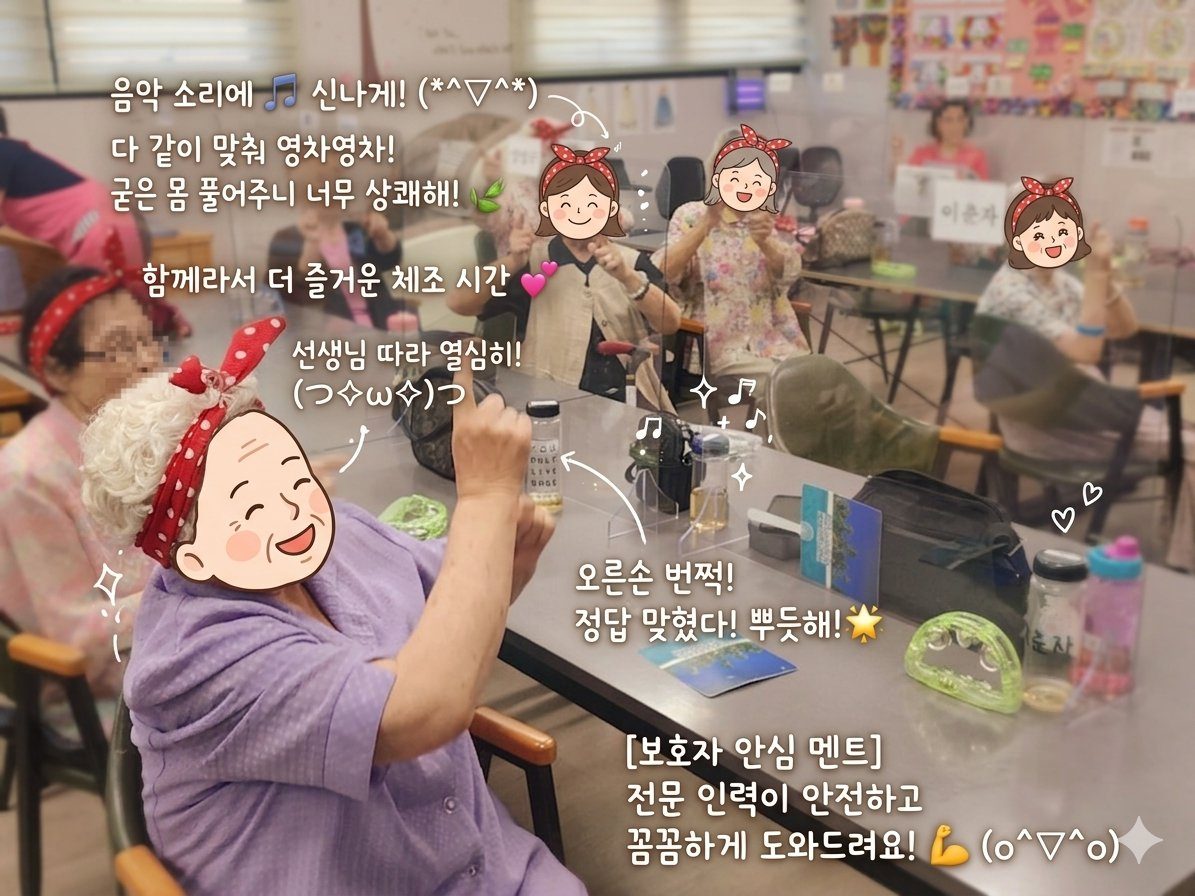 🎵 음악 맞춰 함께하는 체조