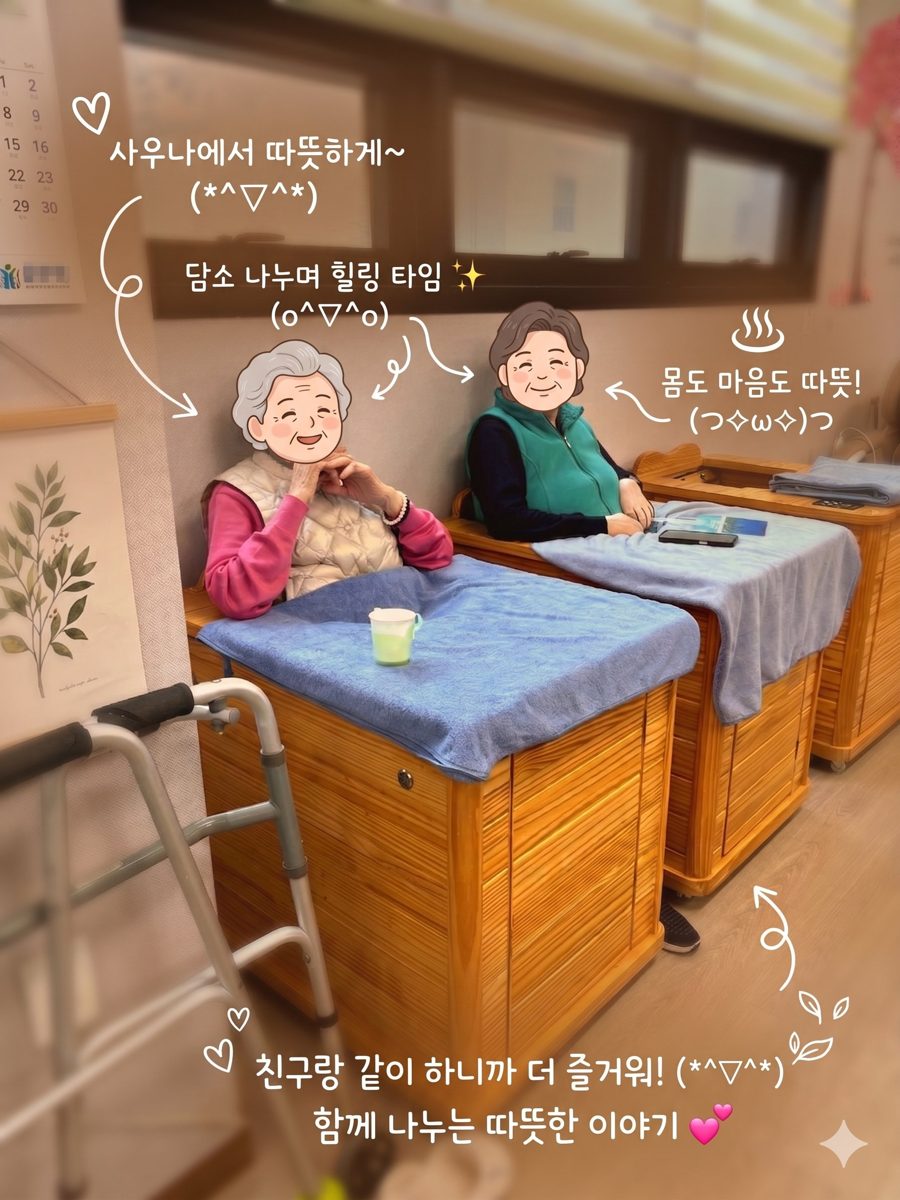 ♨️ 사우나 & 담소